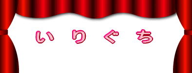 �����炪�����ł�